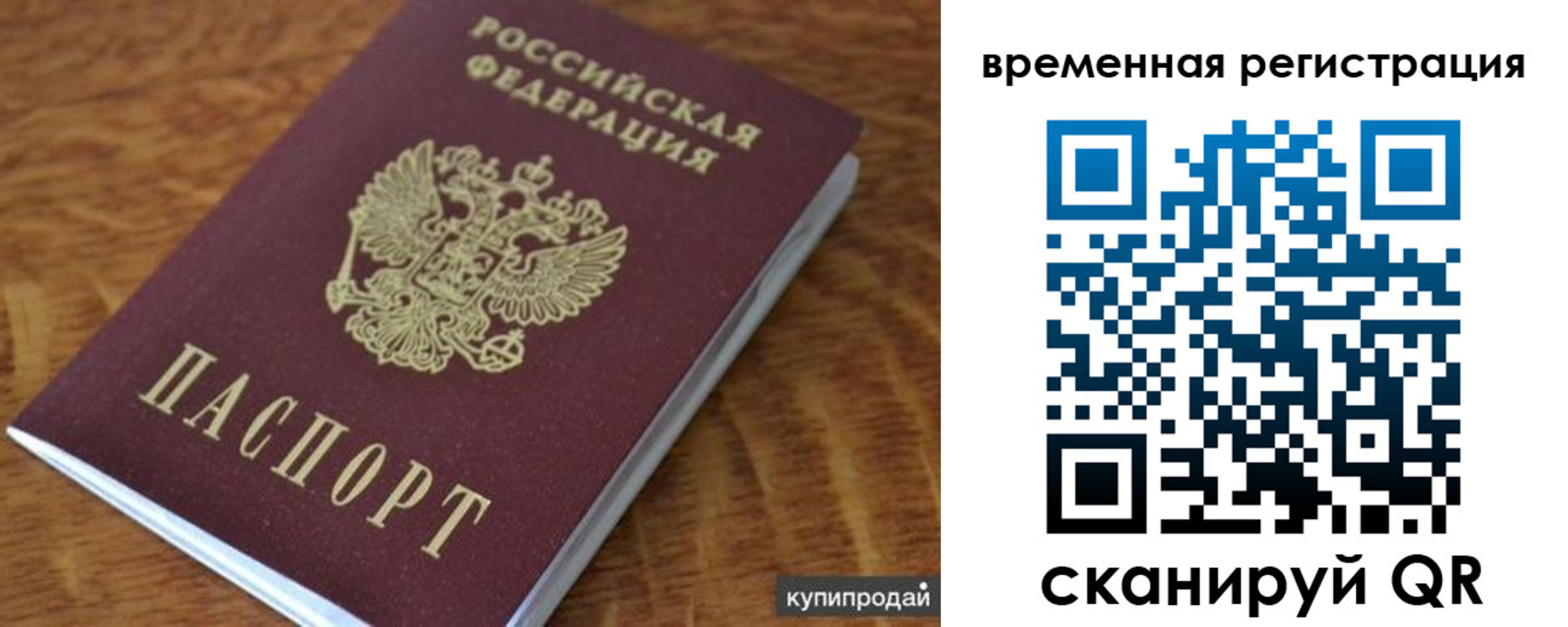 временная регистрация для всех в Армянске