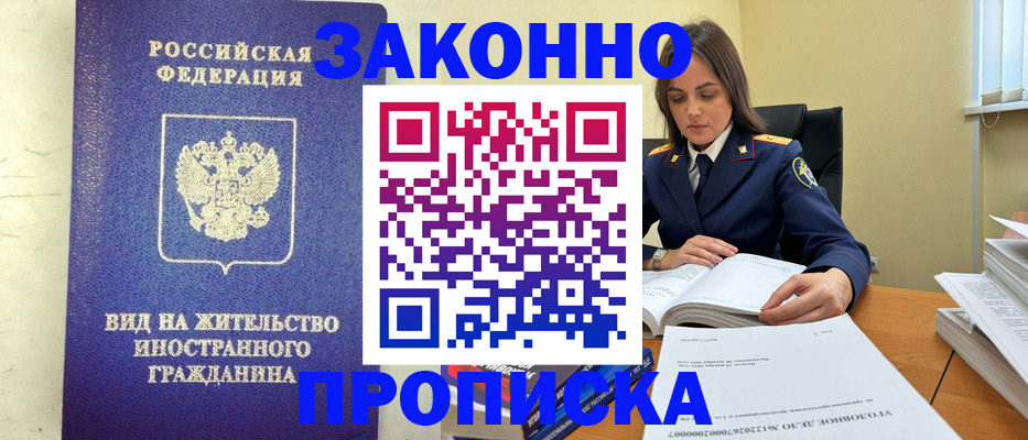 временная регистрация гарантия в Армянске