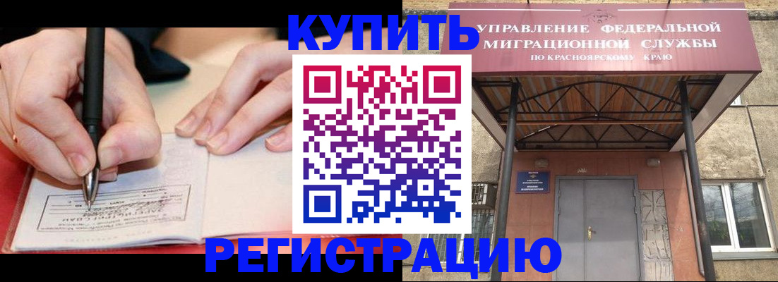 прописка для работы в Армянске