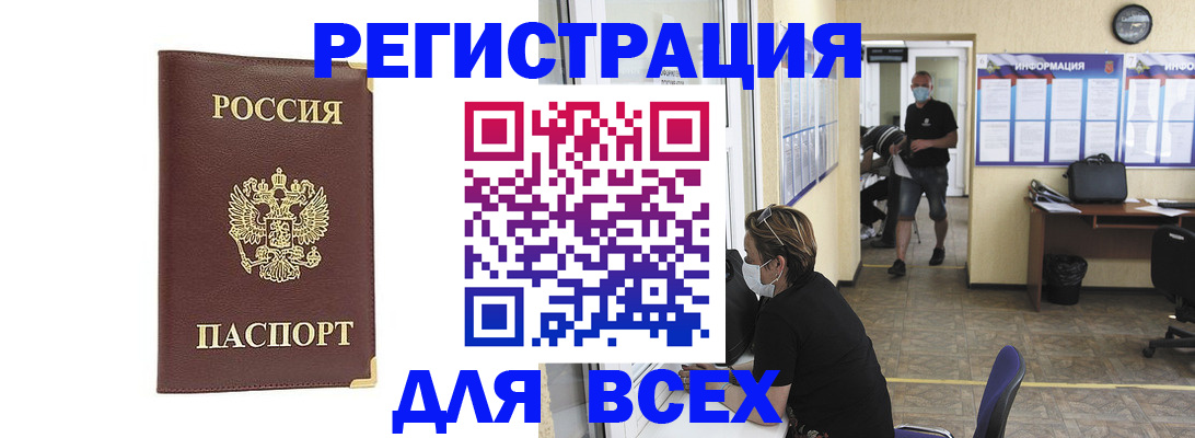 прописка штамп в Армянске