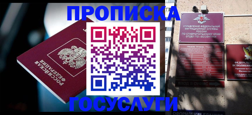 прописка в Армянске