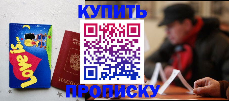 прописка в квартире в Армянске