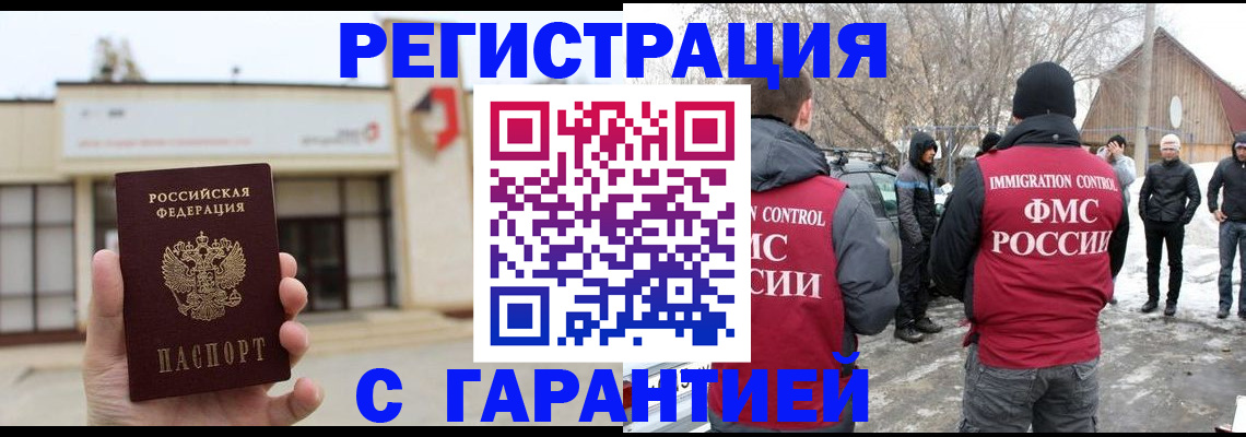 прописка законно в Армянске
